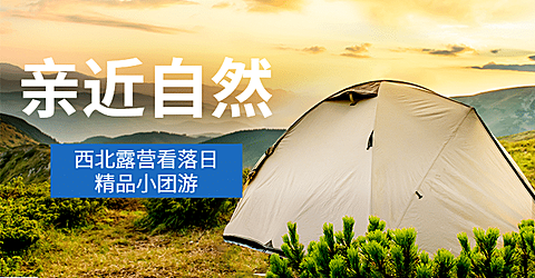 旅游出行线路营销实景横版海报
