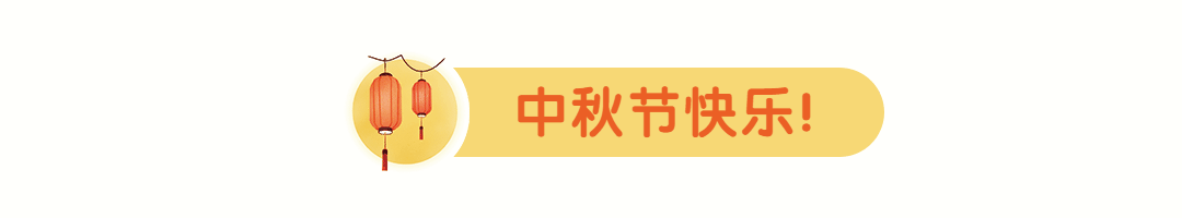 中秋标题框中国风动态分割线预览效果