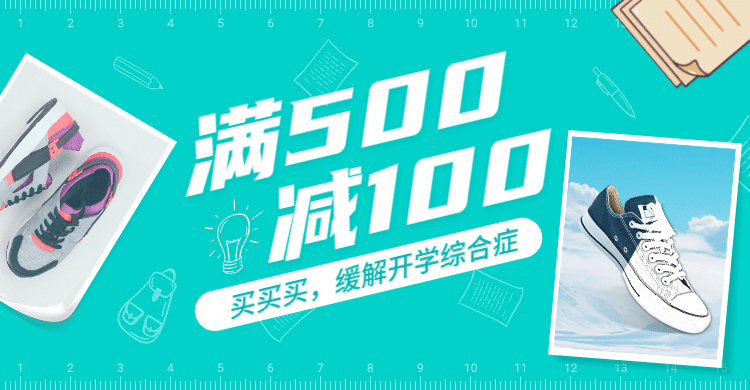 开学季简约运动鞋海报banner预览效果