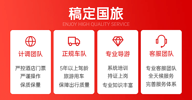 旅游出行业务介绍喜庆横版海报