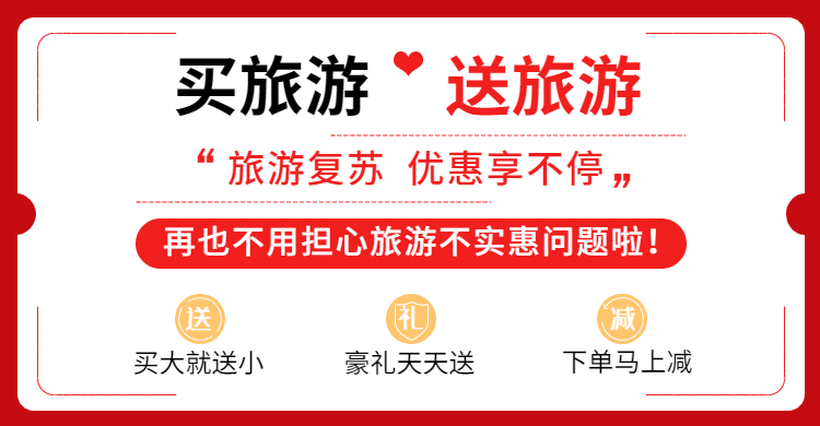 旅游出行团购拼团简约横版海报预览效果