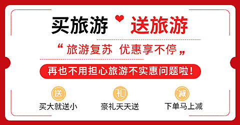 旅游出行团购拼团简约横版海报