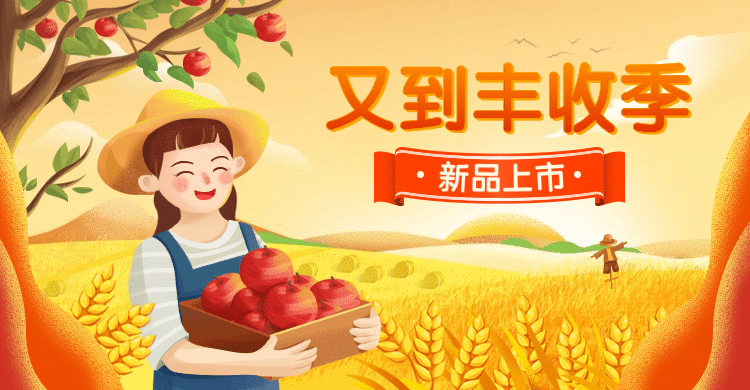 秋上新丰收节食品海报banner预览效果
