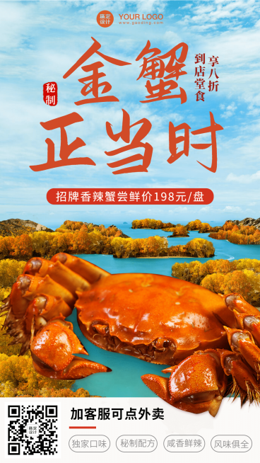 大闸蟹宣传促销海报预览效果