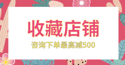 店铺营销收藏关注清新横版海报
