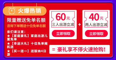 旅游出行折扣拼团喜庆横版海报