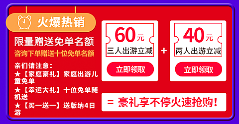 旅游出行折扣拼团喜庆横版海报