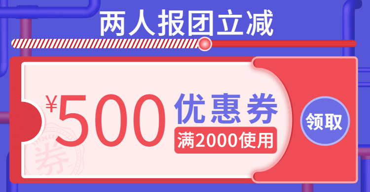 旅游出行折扣拼团喜庆横版海报预览效果
