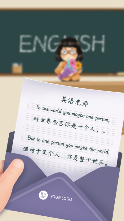 教师节英语老师表白手机海报教师节贺卡