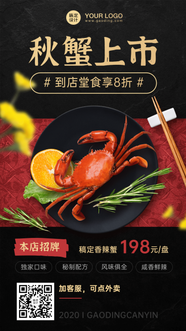 大闸蟹宣传促销海报预览效果