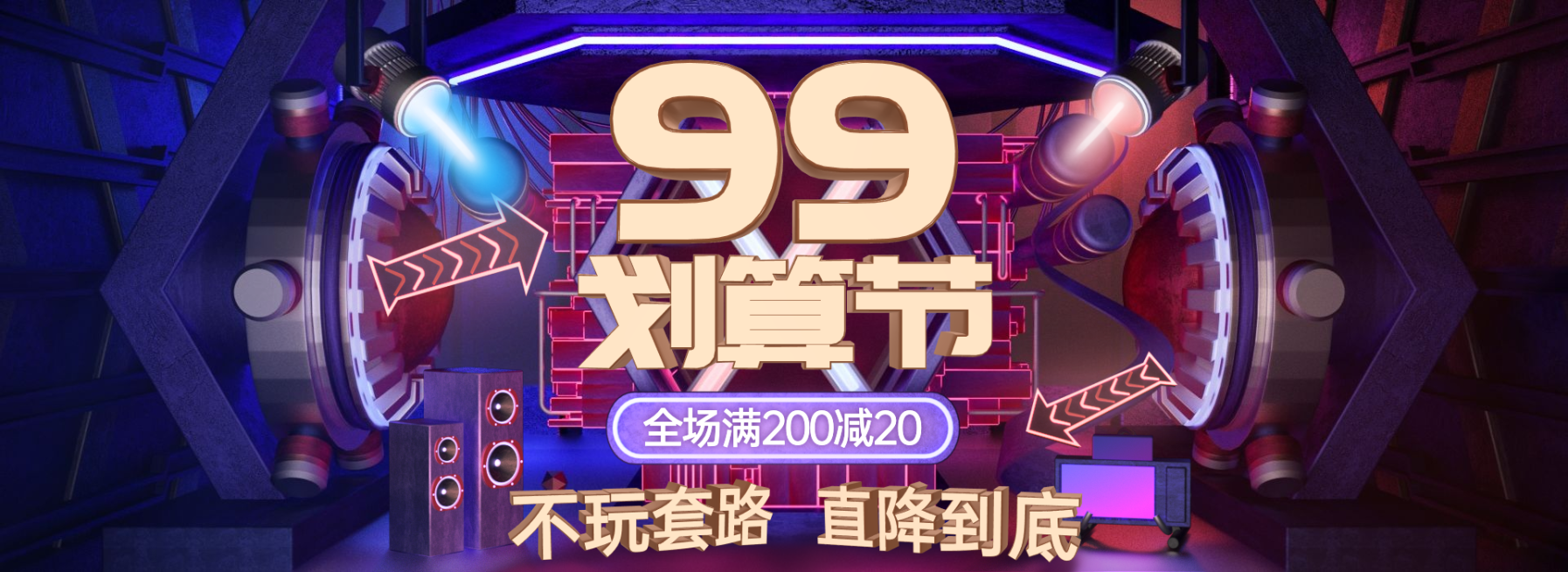 商品零售99划算节满减酷炫立体感海报banner预览效果