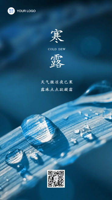 寒露节气实景全屏转发预览效果