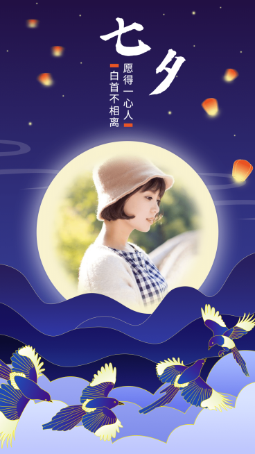 七夕情人节个人晒照喜鹊浪漫预览效果