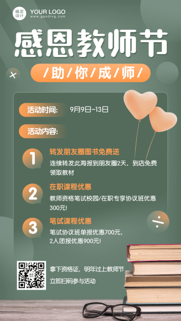 教师节教资课程促销活动招生海报预览效果