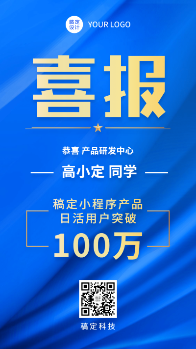 科技企业喜报汇报战绩手机海报