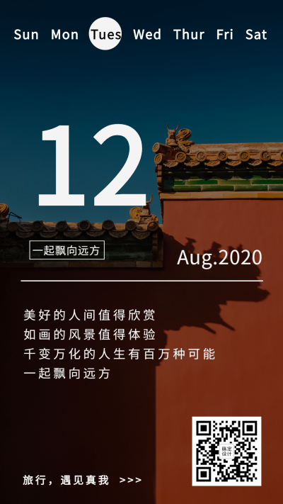 旅游出行实景实拍复古竖版海报