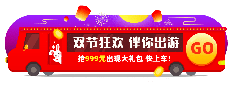国庆节出游季活动入口胶囊banner