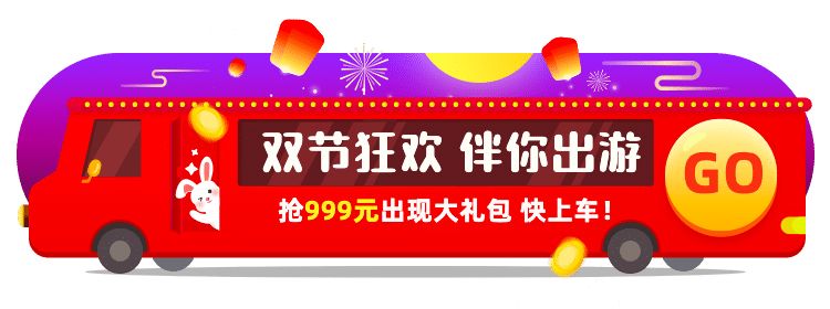 国庆中秋出游季活动入口胶囊banner