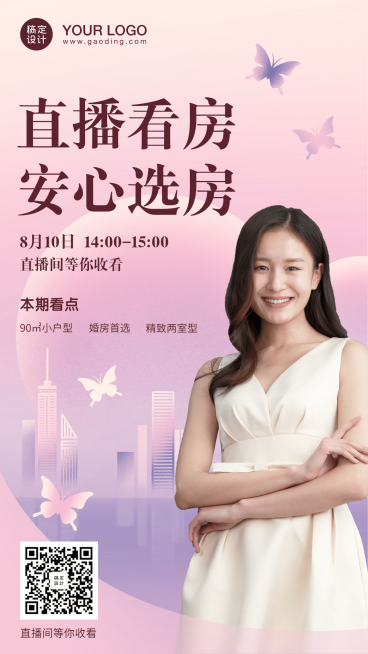 房地产直播看房预告海报预览效果