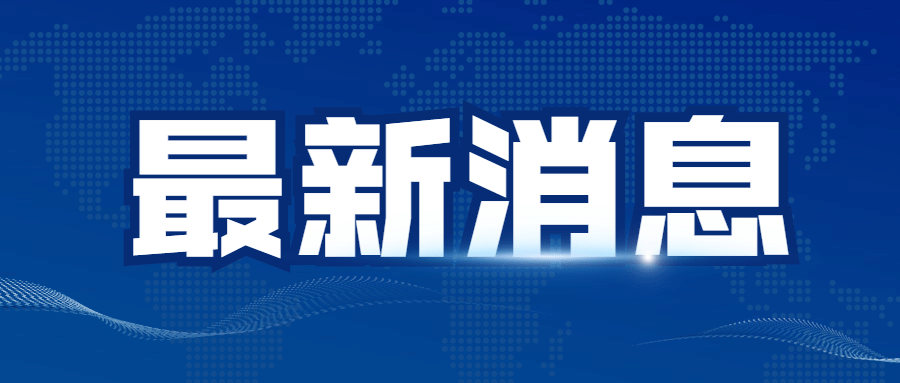 新闻最新资讯热点消息公众号首图预览效果