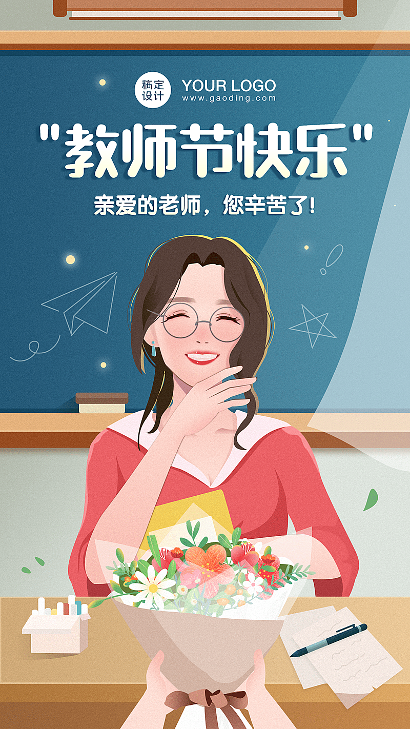 教师节快乐漫画手绘手机海报