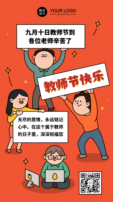 教师节卡通多人举牌手机海报预览效果