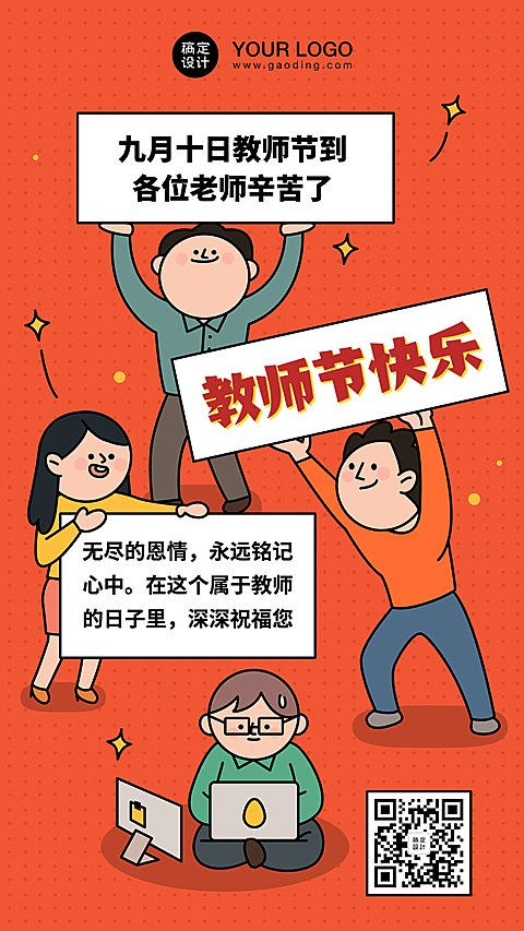 教师节卡通多人举牌手机海报