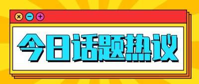 代孕网络热点讨论公众号首图