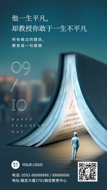 教师节图书实景祝福海报预览效果