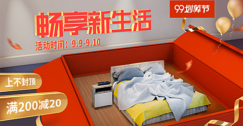 住宅家具99划算节满减时尚海报banner
