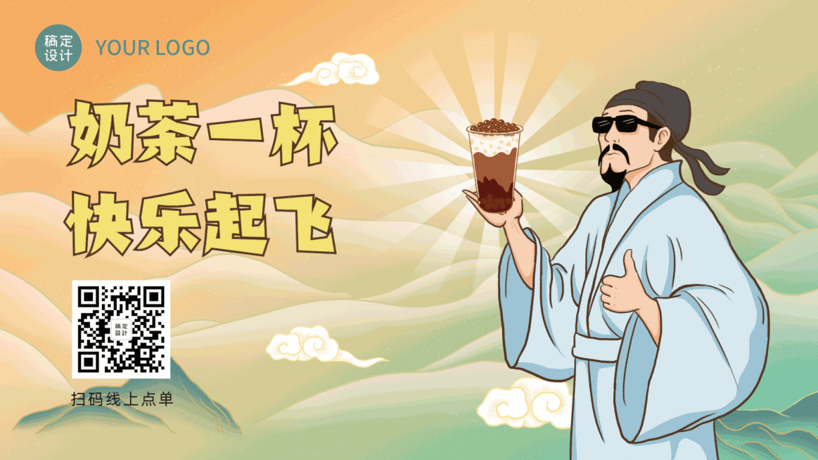 餐饮美食自助扫码点单杜甫创意趣味营销横屏动图预览效果