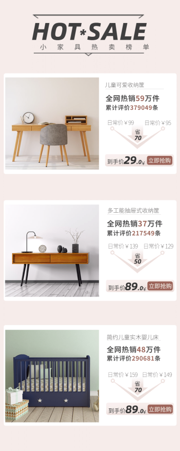 日用品百货家居热卖多商品关联列表预览效果