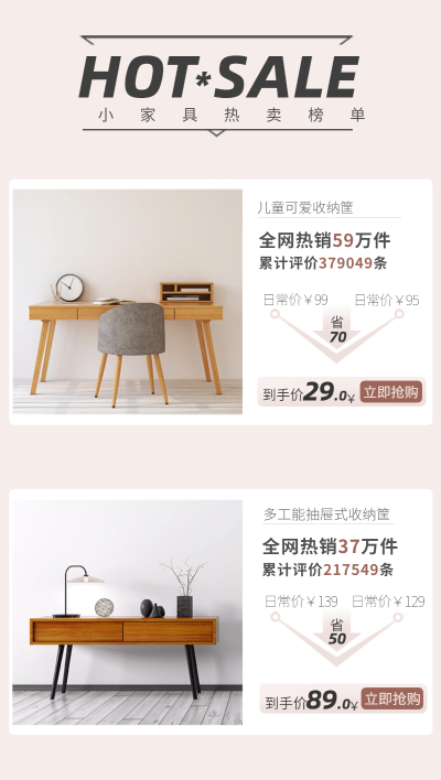 日用品百货家居热卖多商品关联列表