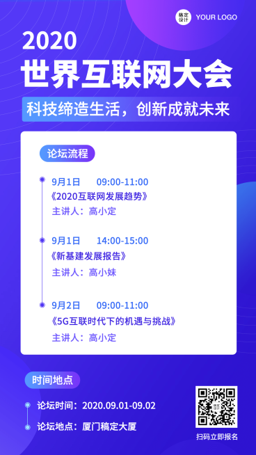 科技论坛大会流程资讯手机海报预览效果