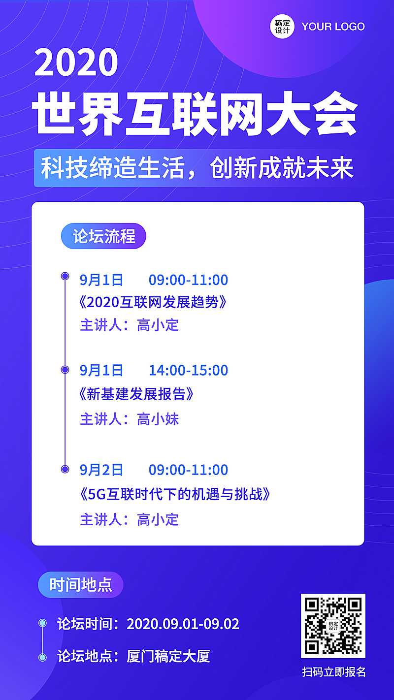 科技论坛大会流程资讯手机海报