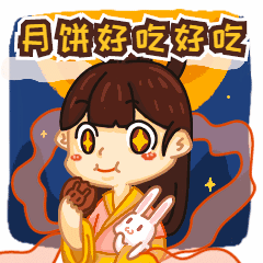 中秋嫦娥月饼动态表情包预览效果
