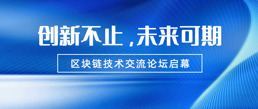 科技企业论坛消息资讯公众号首图预览效果