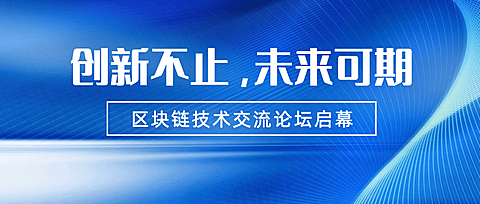科技企业论坛消息资讯公众号首图