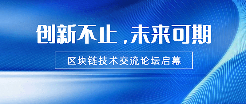 科技企业论坛消息资讯公众号首图