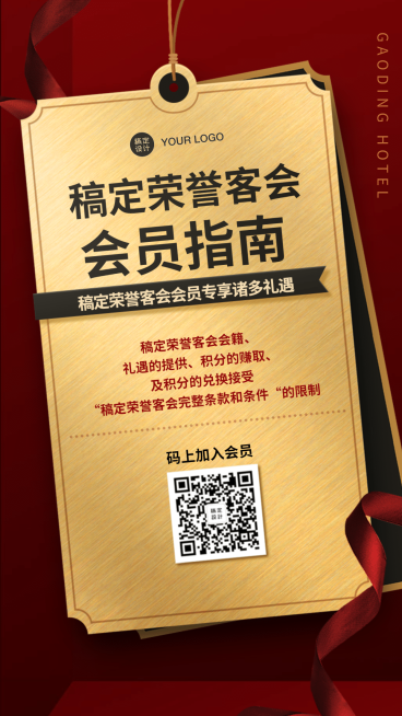 会员酒店权益指南红金卡片预览效果