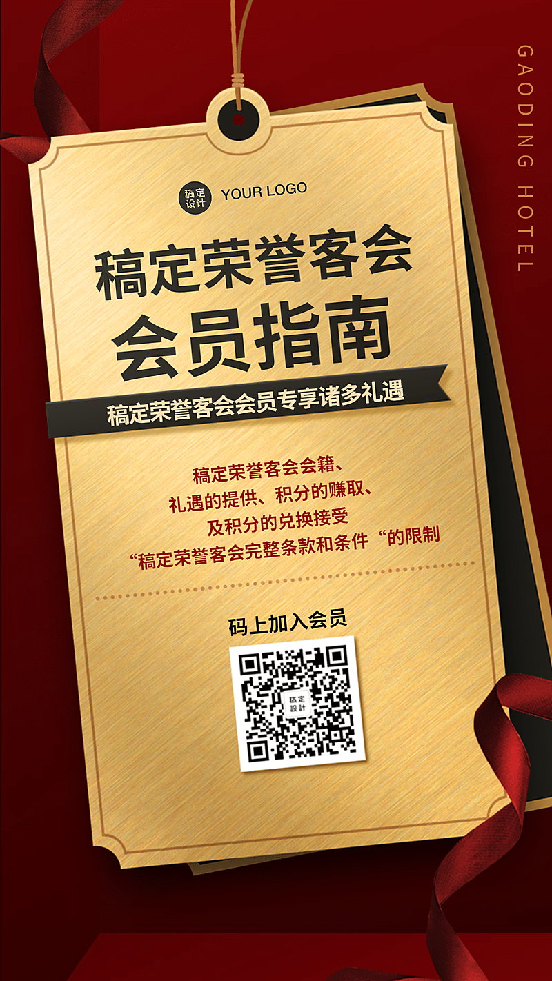 会员酒店权益指南红金卡片