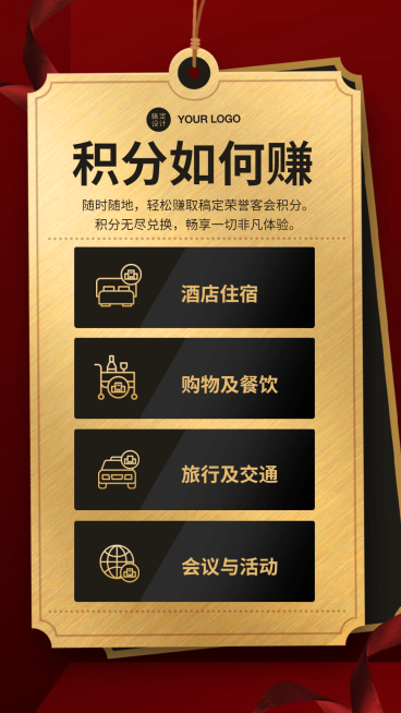 会员酒店权益指南红金卡片预览效果