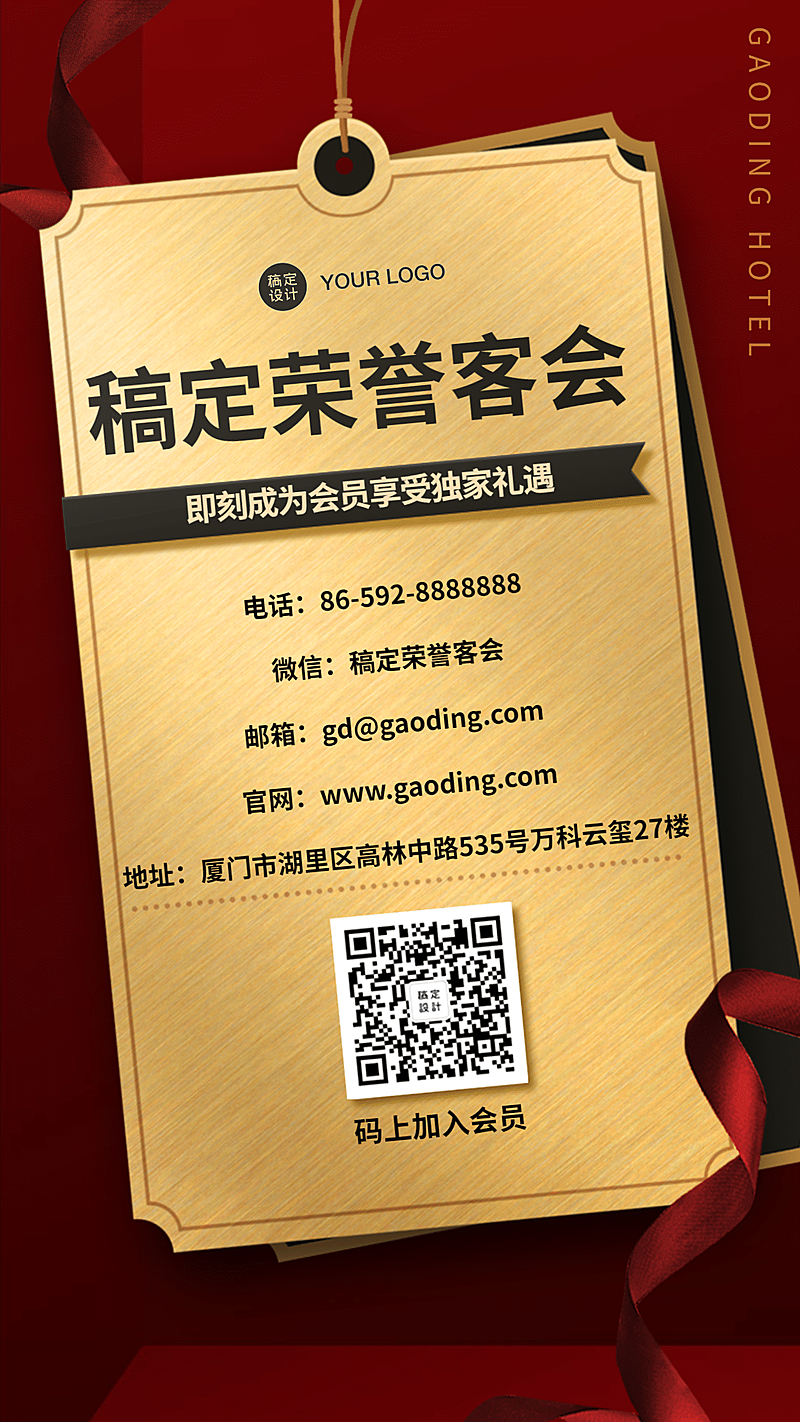 会员酒店权益指南红金卡片