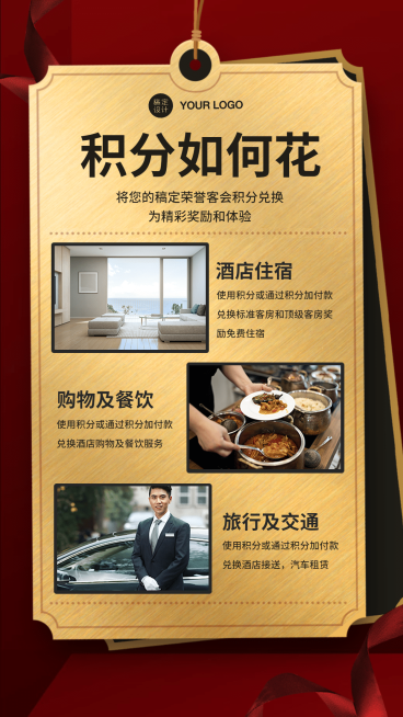 会员酒店权益指南红金卡片预览效果