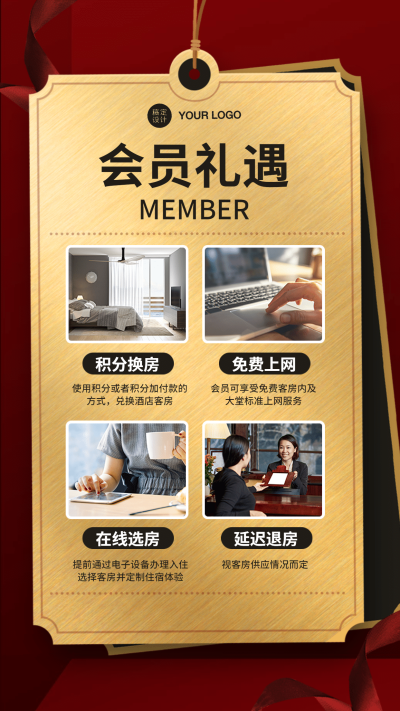 会员酒店权益指南照片相框