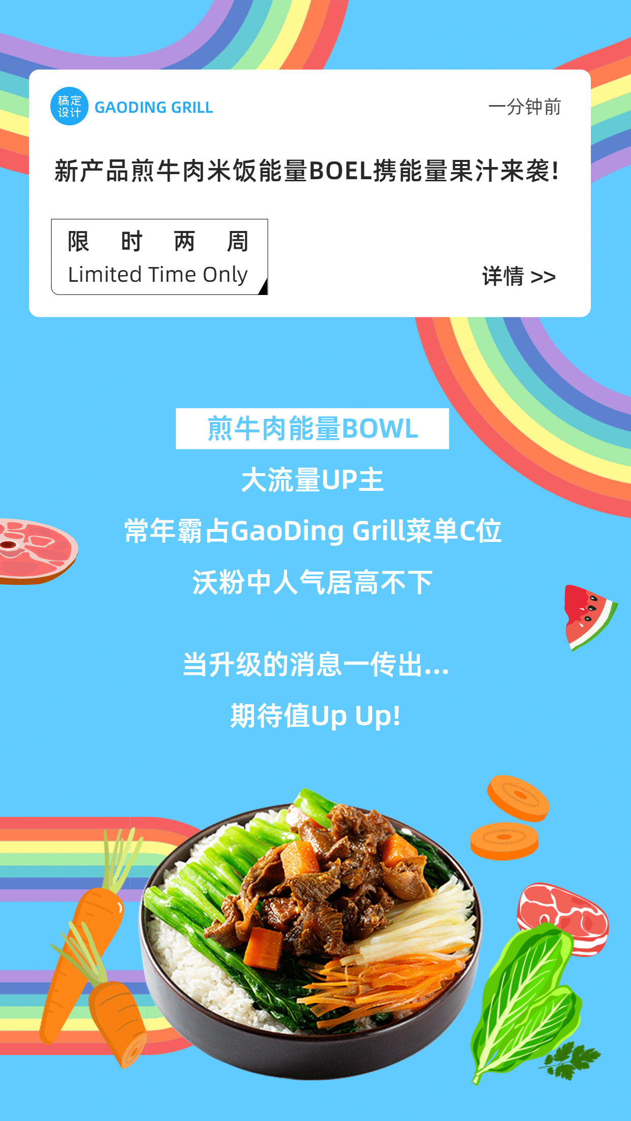 彩虹餐饮美食短信提醒公告通知新品