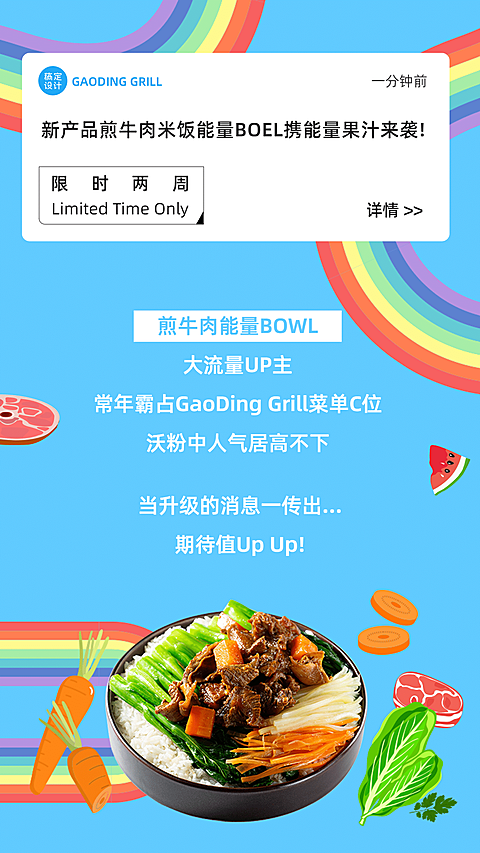 彩虹餐饮美食短信提醒公告通知新品