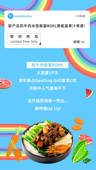 彩虹餐饮美食短信提醒公告通知新品