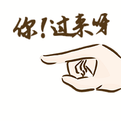 勾引引导关注动态表情包预览效果