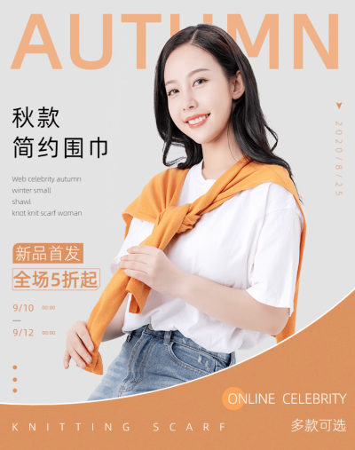 杂志风简约女装围巾海报banner